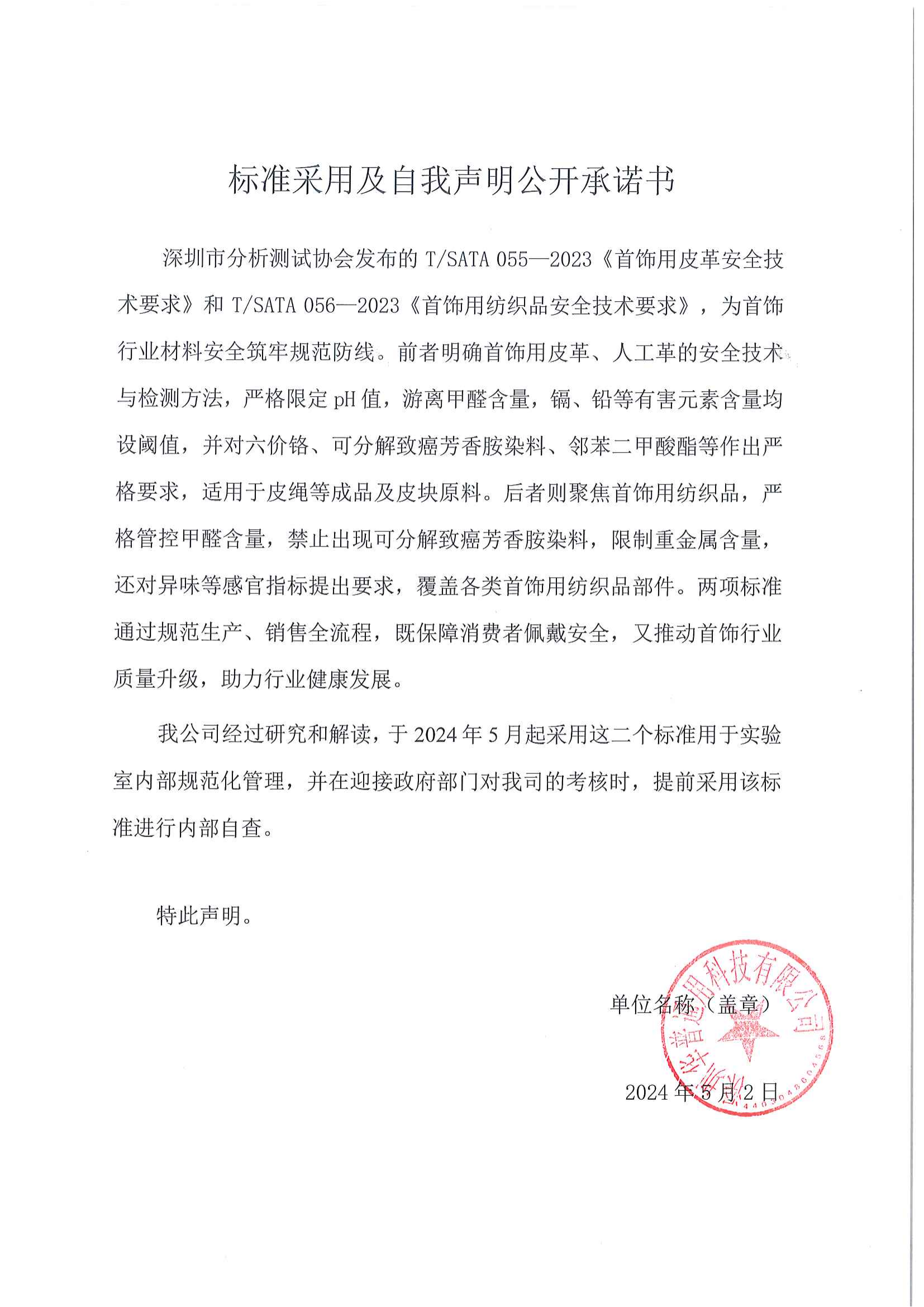 標(biāo)準(zhǔn)采用及自我聲明公開承諾書
